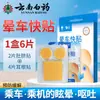 Pacote com 6 Adesivos Yunnan Baiyao Taibang para Enjoo de Movimento, Alívio para Enjoo de Movimento e Enjoo do Mar, Desconto por Volume, Atacado, Dropshipping