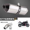 Tubo de escape de motocicleta Norma Phantom 255S aço inoxidável seção intermediária seção intermediária modificada conjunto de escape