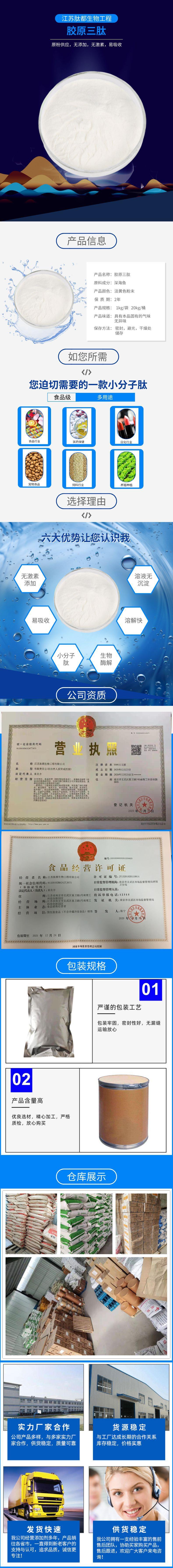 胶原三肽