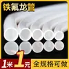 Tubo de politetrafluoroetileno resistente a altas temperaturas Tubo PTFE Tubo Teflon tubo rígido tubo flexible 3
