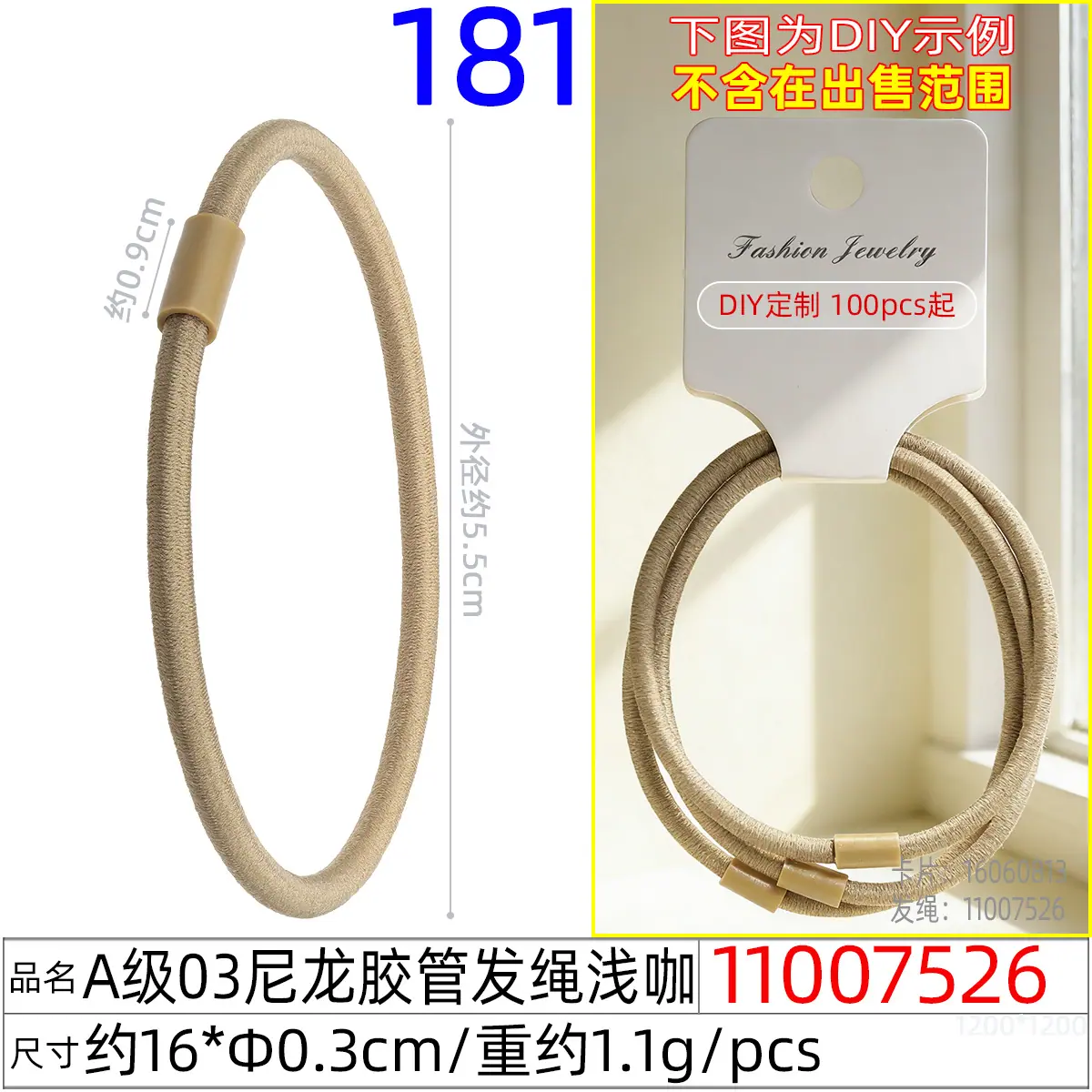 11007526#A级03尼龙胶管发绳浅咖