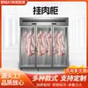Armário de Pendurar Carne Refrigeração Comercial Freezer de Conservação Fresca Armário de Pendurar Carne Freezer de Carne Bovina e Ovina Freezer de Exibição Vertical com Descarga de Ácido