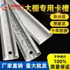 Accesorios para invernaderos: Clips a prueba de viento con capa de alto contenido de zinc, clips de resorte, ranuras de fijación para película y ranuras de prensado de película de aleación de aluminio galvanizado en caliente