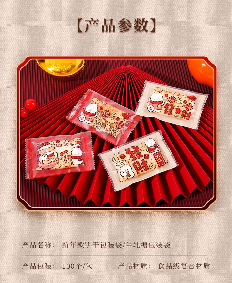 新年款饼干包装袋-牛轧糖包装袋-8_04