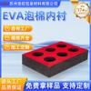 Fabricante de Jiangsu Vende Directamente Nuevo Forro de Eva Moldeado de una Pieza, Flocado de Eva de Alta Dureza y Eva de Alta Densidad
