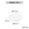 Plato estilo japonés plato hondo de melamina vajilla de imitación porcelana engrosada plato llano plato plato de plástico disco hondo plato para arroz frito blanco comercial