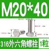 Tornillo Hexagonal Exterior de Acero Inoxidable 316 Perno Hexagonal Exterior M3M4M5M6M8M10M12M14M16M18M20M24
