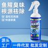 Artefato removedor de odor de peixe removedor de odor de carro spray removedor de odor de carro agente eliminador de odor de frutos do mar de porta-malas de carro