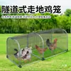 Túnel para pollo de corral gallinero pista jaula de pollo granja rancho pollo de corral deambulación al aire libre pollo