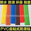 Degraus internos e externos, tira antiderrapante de PVC para escada, decoração de degraus, faixas de borda, adesivos de declive para piso