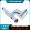 Z601-15-280F Es Adecuado para la Venta al por Mayor Transfronteriza de Tubos Metálicos de Aluminio y Hierro para Automóviles Mazda Z601-15-280B
