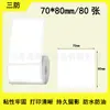 Papel térmico a prueba de tres (agua, aceite, fricción) adecuado para etiquetas térmicas autoadhesivas a prueba de agua y aceite Jingchen B3S Detong P1/DP30