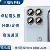 Adecuado para Motorola Motoedge2026 Película Templada, Película Protectora de Privacidad para Teléfono Móvil de Alta Definición, Película Transparente para Lente Ojo de Águila