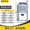 Enfriador de agua industrial de 10 hp, equipo de refrigeración de película soplada, moldeo por inyección, enfriador de agua refrigerado por aire, enfriador de agua para congelador.