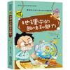 Libro ilustrado de química física divertido y cómico que los estudiantes de secundaria deben leer Libros extracurriculares