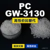 Gránulos de plástico PC GW-3130, PC producido nacionalmente como sustituto de materias primas importadas, Rakuten INFINO GW-3130