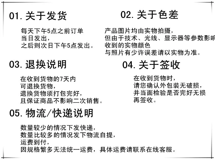 购物须知