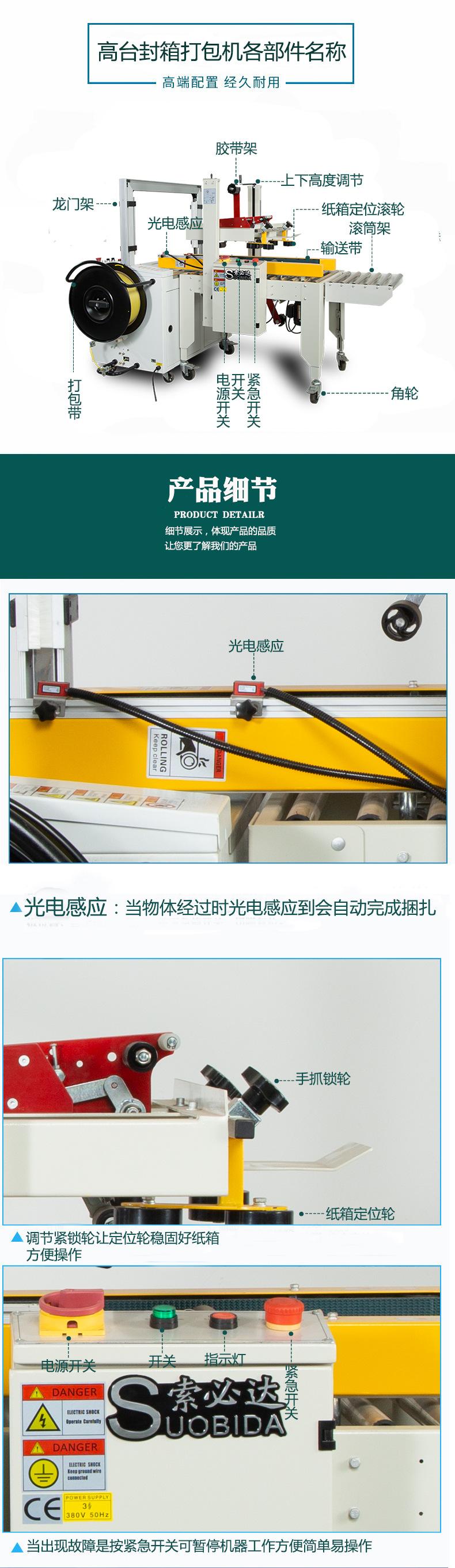 高台打包封箱机