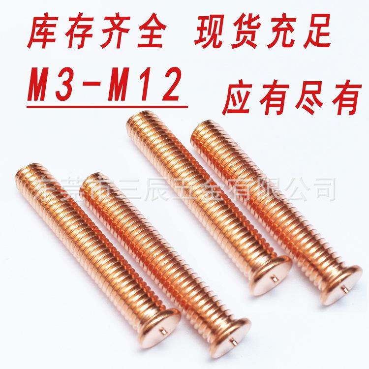 种焊螺丝4