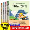 Lista de Lectura Extracurricular de Chino para Tercer Grado Fábulas Antiguas Chinas Cuentos de Hadas de Esopo Lectura Feliz