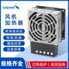 Calentador de sorbos 100W-400W industrial con gabinete calentador de ventilador temperatura constante deshumidificación aleación de aluminio gabinete de distribución de energía