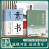El Texto Original de la Versión Auténtica de la Pregunta y Respuesta entre Pescadores y Leñadores Está Anotado y Traducido. Los Pescadores y Leñadores Preguntan el Origen del Mundo con Sus Bocas y Responden con los Principios del I Ching