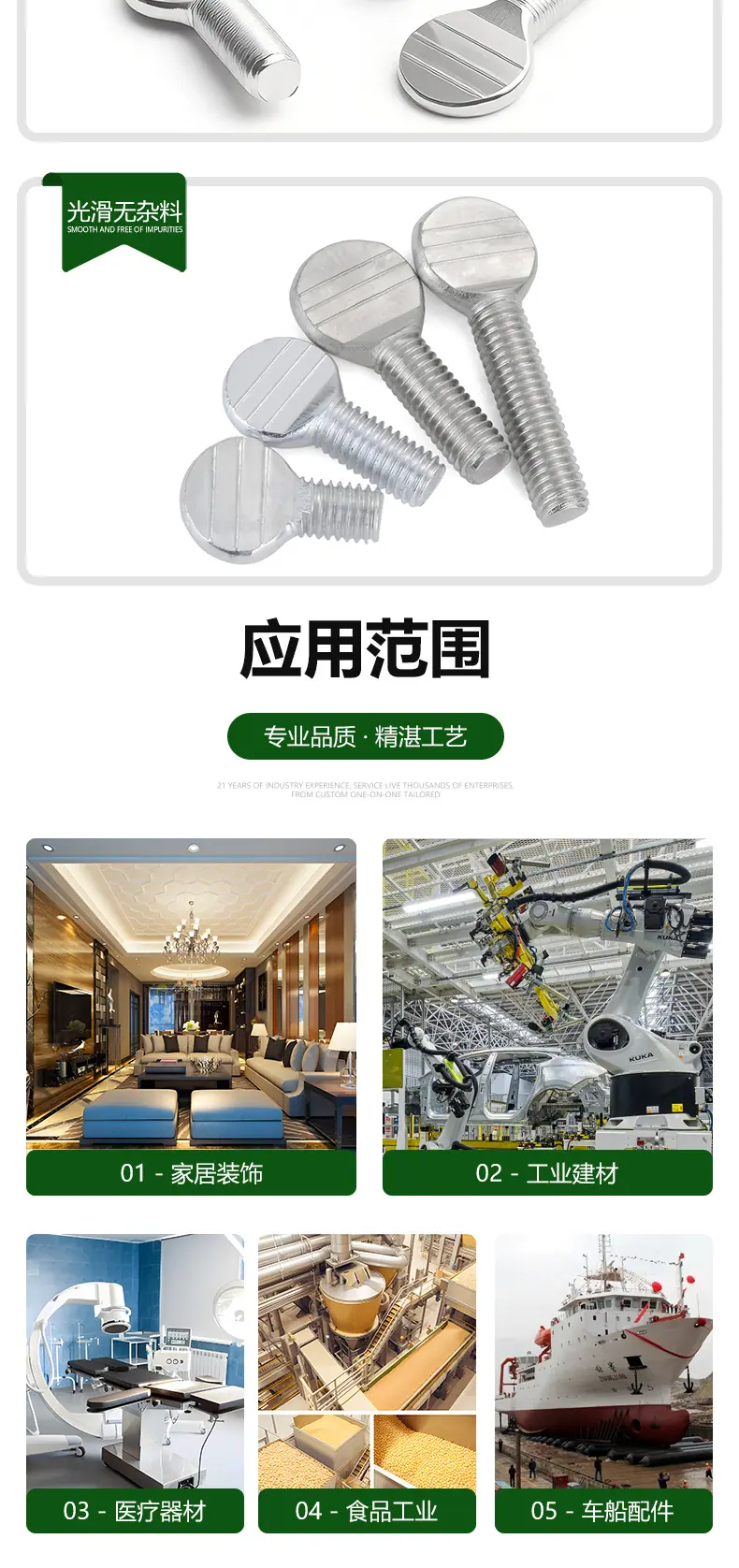 绿色第六套详情--球拍螺丝_05
