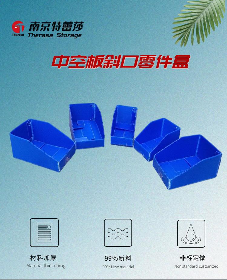 中空板零件盒