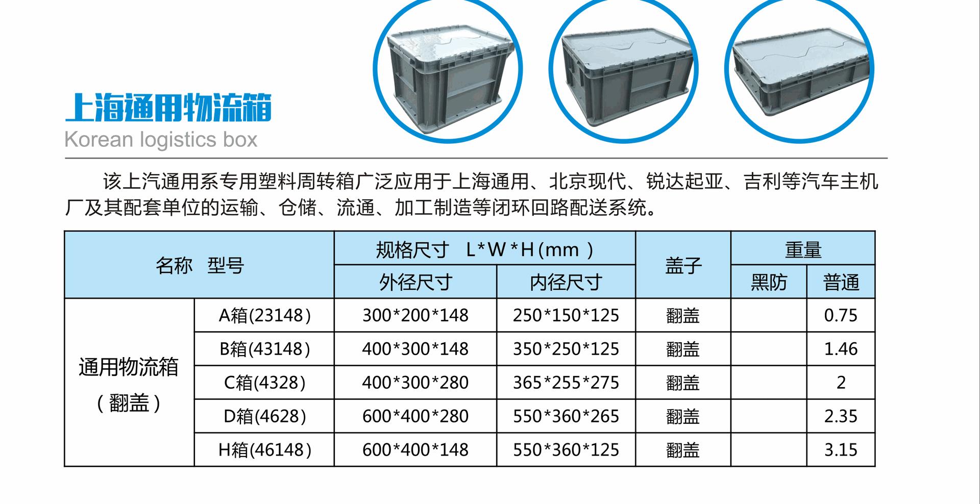 通用物流箱