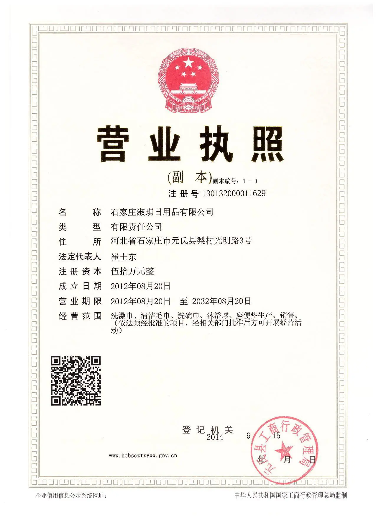 新营业执照