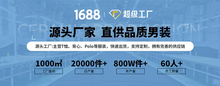 男装1688主页_01