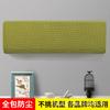 Funda para aire acondicionado interior polar elástica colgante cubierta antipolvo nórdica simple transfronteriza todo incluido 1.5p universal punto