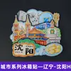 Serie Liaoning Dalian Shenyang Huludao Imán Magnético de Madera para Refrigerador Cultural y Creativo 3D Tridimensional Dibujos Animados Pegatina Magnética