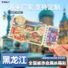 Ímã de geladeira rotativo de metal com comprovante de ingresso de Heilongjiang, marco de atrações populares da cidade, ímã de souvenir turístico cultural e criativo da tendência nacional