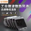 Cubierta de Ventilador de Disipación de Calor para Microondas, Cubierta de Ventilador Industrial para Microondas, Conducto de Disipación de Calor para Microondas, Accesorios de Refrigeración para Magnetrón