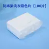 Hojas Absorbentes de Color de 50 Piezas Transfronterizas para Prevenir la Transferencia de Color, No Manchan, Lavables con Otra Ropa, Papel Absorbente de Color para Lavadoras Domésticas