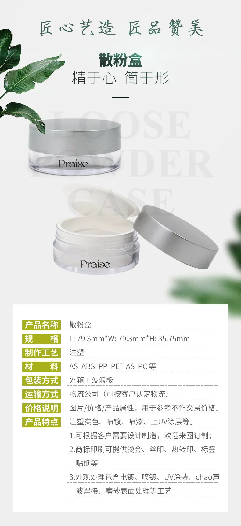 蜜粉盒