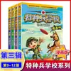 HQ Autêntico Versão Comic da Escola de Forças Especiais Conjunto Completo de 28 Volumes da Série Oitava Rota de Livros Infantis de Ciência Militar e Inspiradores para Alunos do Ensino Fundamental