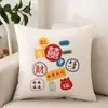 Venta directa de fábrica de fundas de almohada con caracteres chinos de moda, fundas de cojín festivas, regalos corporativos, fundas de cojín para sofá, personalizables con logo