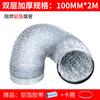 Tubo de escape de papel de aluminio engrosado cocina doméstica telescópico campana extractora tubo de escape 180 tubo universal tubo de salida de aire 160