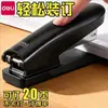 Grapadora Deli 0325Pro para Estudiantes, Material de Oficina de Tamaño Mediano, Grapadora Estándar Engrosada