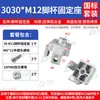 Base de Fijación para Taza de Pie Estándar Europeo Estándar Nacional Perfil de Aluminio 3030/4040/4545 Accesorios Pies de Máquina Conector de Rueda
