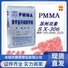 Pmma Sx-304 Suzhou Doble Elefante Altamente Transparente Grado de Moldeo por Inyección Materias Primas Plásticas Acrílicas