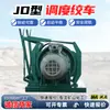 Winch de Elevación y Programación para Minería en Stock Jd-1 Winch de Programación para Minería Metálica Jd-1.6 Winch de Programación para Minería de Carbón