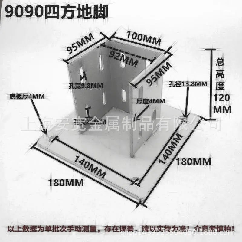9090四方地脚