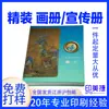 Impresión de álbumes de tapa dura, diseño de folletos corporativos, impresión de manuales de instrucciones al por mayor, impresión de libros álbum, impresión de libros personalizados