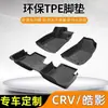 Adecuado para Honda CRV Hao Ying alfombrilla de coche tpe especial material de protección ambiental 17-24 crv Hao Ying coche resistente al desgaste