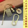 Doce Signos del Zodiaco Ocho Santos Patronos Colgante Cuadrado Llavero Calabaza Cuchara de Oreja Signo del Zodiaco Hombres y Mujeres Llavero Creativo
