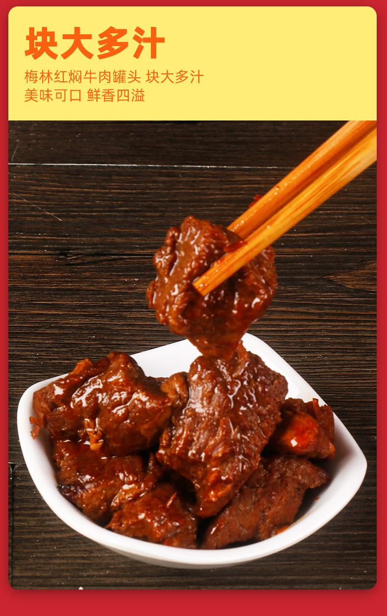 梅林红焖牛肉罐头400克详情页_05.jpg