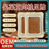 Parche para Pies Wuzhuyu Canela Personalizado OEM Parche Térmico para Puntos de Acupuntura del Pie Parche de Terapia para Pies Parche de Moxibustión para Pies al Dormir Parche Calmante